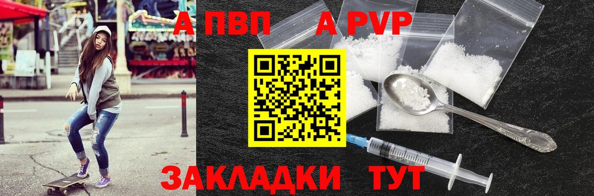 Альфа ПВП Crystall Владимир