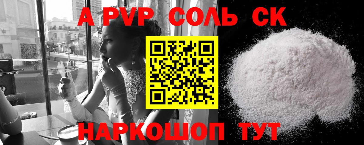 Alfa_PVP Crystall  APVP мука  Владимир  Вход с VPN  A PVP СК 