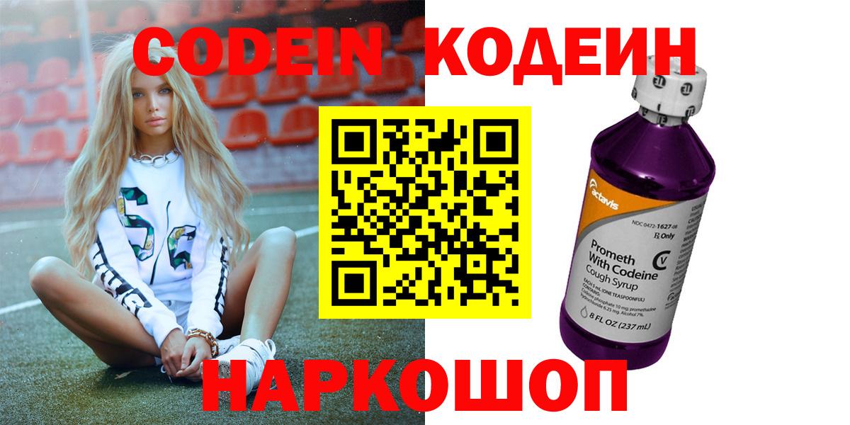 Владимир  Codein Purple Drank  Вход с VPN  Кодеиновый сироп Lean Purple Drank 